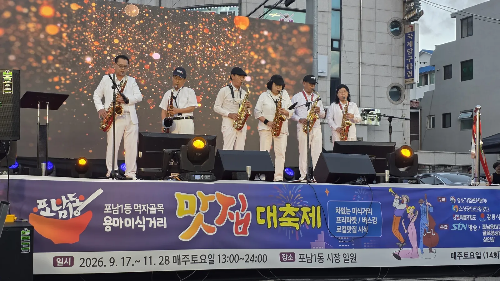 개막일 메인 무대 색소폰 앙상블 공연