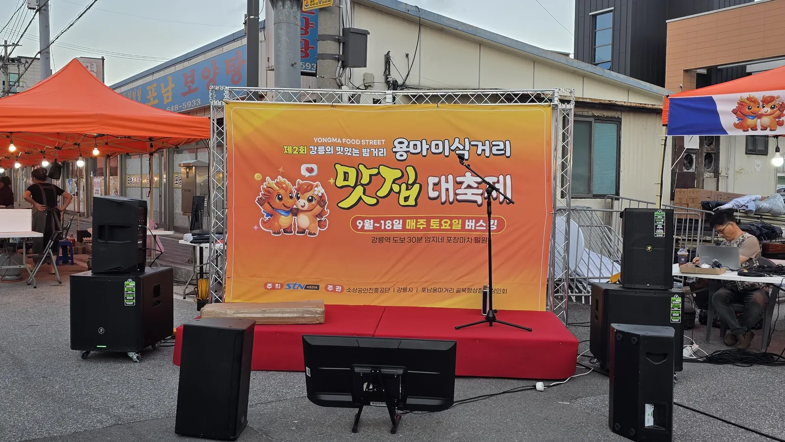 골목어게인 버스킹 무대 (9. 19. 현장)