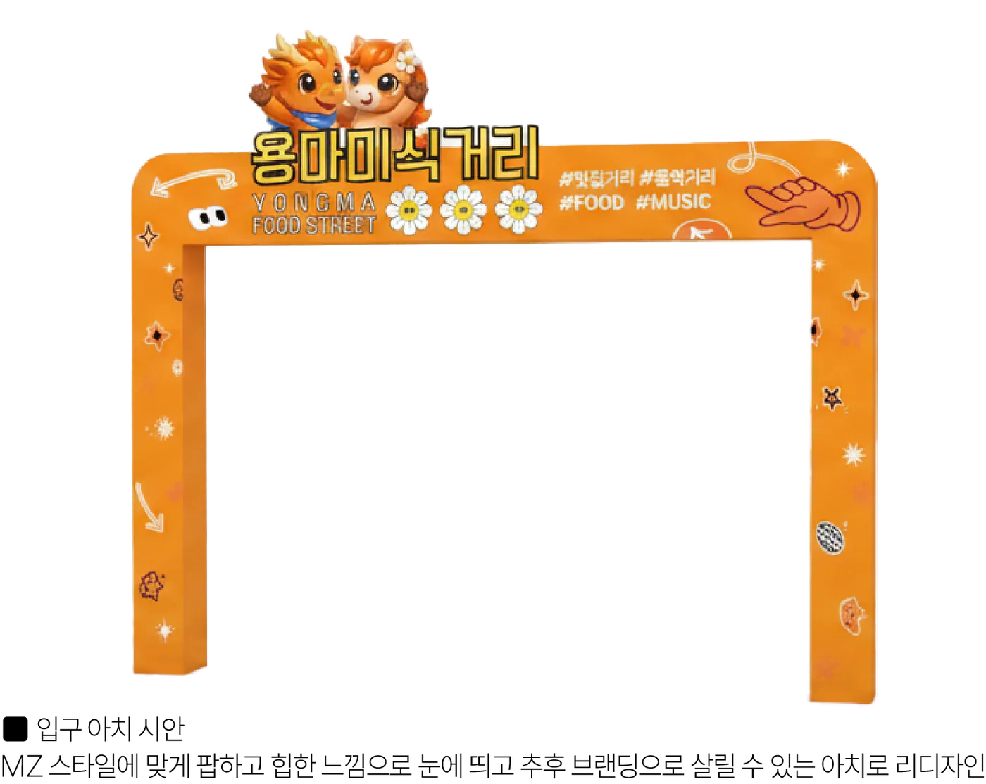 입구 아치 시안